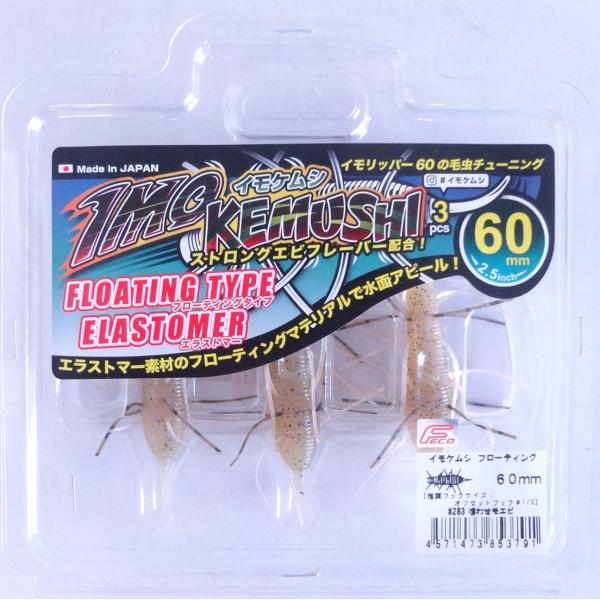 ジークラック イモケムシ フローティング 60mm 283 喰わせモエビ 853791 エラストマー