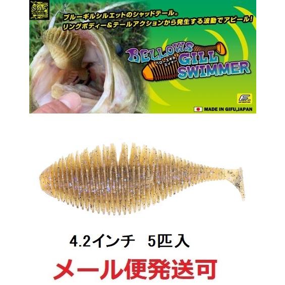 ジークラック ベローズギルスイマー 4.2インチ 283 喰わせモエビ 853944