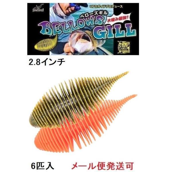 ジークラック ベローズギル 2.8インチ 395 グリパン/バイトオレンジ 855917