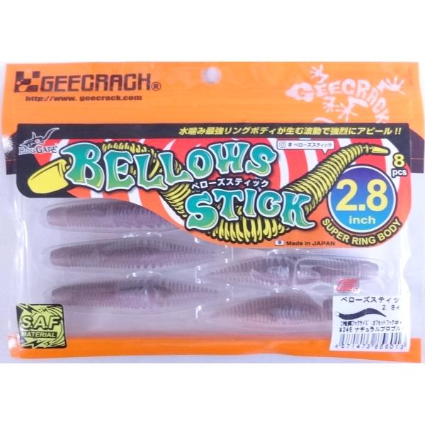 ジークラック ベローズスティック 2.8インチ 246 ナチュラルプロブルー 856013