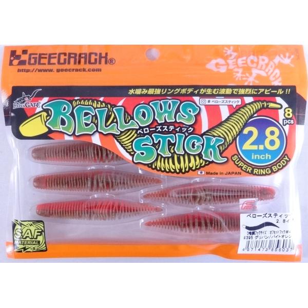 ジークラック ベローズスティック 2.8インチ 395 グリパン/バイトオレンジ 856037