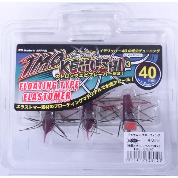 ジークラック イモケムシ フローティング 40mm 365 ザリバグ 856129 エラストマー