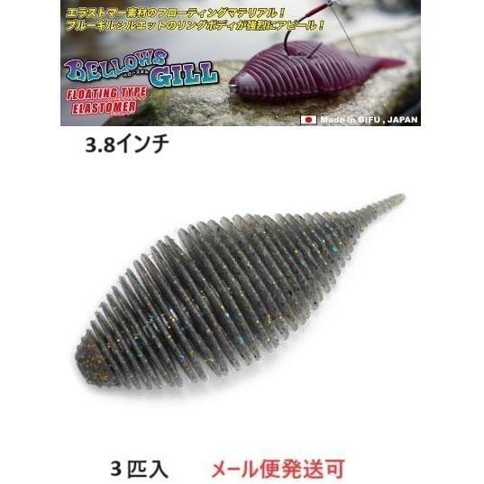 ジークラック ベローズギル エラストマー 3.8インチ 011 ブルーギル 856891 フローティ...