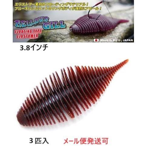 ジークラック ベローズギル エラストマー 3.8インチ 013 スカッパノン 856907 フローテ...