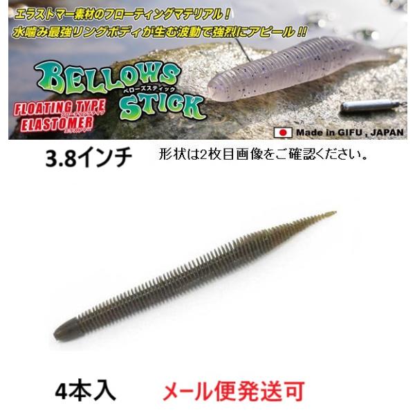 ジークラック ベローズスティック フローティング 3.8インチ 005グリーンパンプキン 85704...