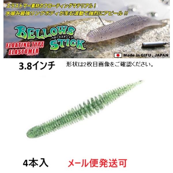 ジークラック ベローズスティック フローティング 3.8インチ 006ウォーターメロンシード 857...