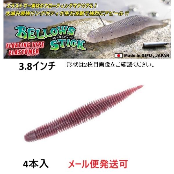 ジークラック ベローズスティック フローティング 3.8インチ 013スカッパノン 857065 エ...