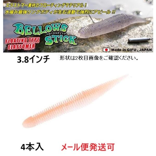 ジークラック ベローズスティック フローティング 3.8インチ 026 ワカサギ 857072 エラ...