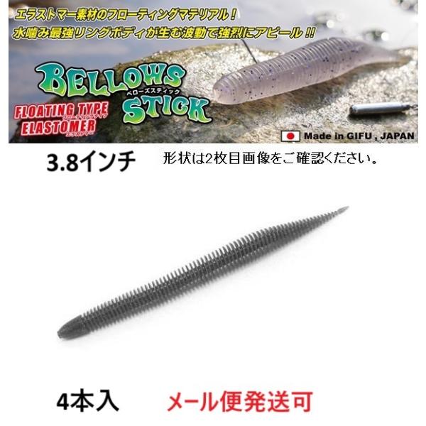 ジークラック ベローズスティック フローティング 3.8インチ 203ゴーストギル 857089 エ...