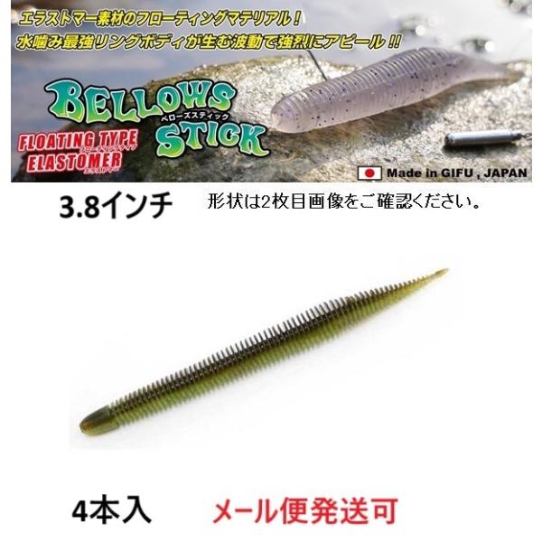 ジークラック ベローズスティック フローティング 3.8インチ 220グリパン/チャート 85709...