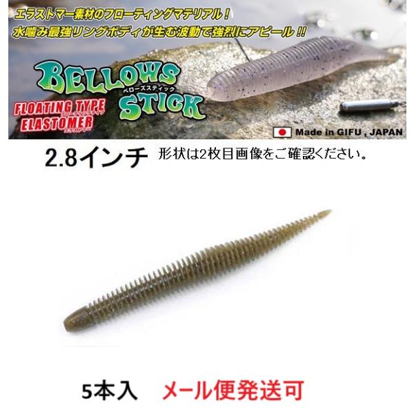 ジークラック ベローズスティック フローティング 2.8インチ 283喰わせモエビ 857195 エ...