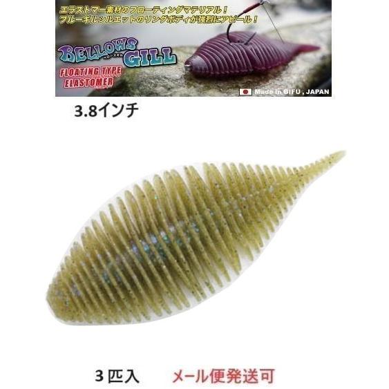 ジークラック ベローズギル エラストマー 3.8インチ 283 喰わせモエビ 859939 フローテ...