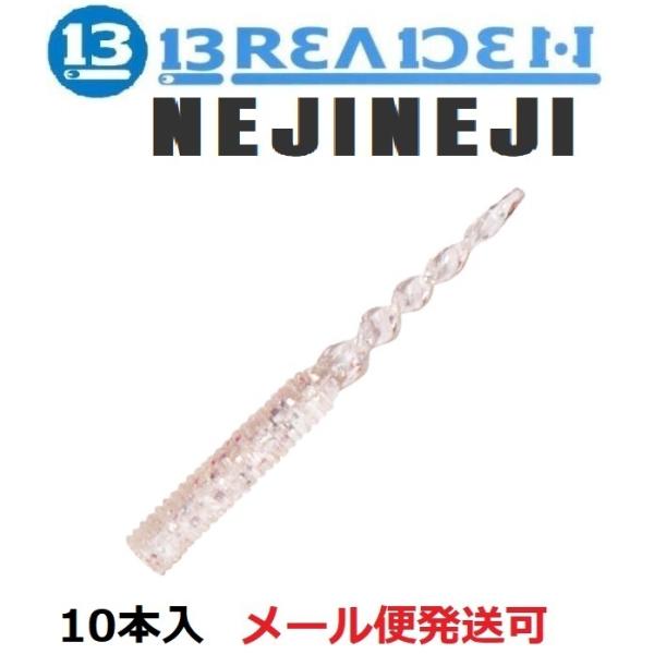 ブリーデン ネジネジ 01 オーロラサイダー 672725