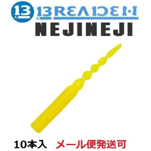 ブリーデン ネジネジ 05 チャートレモン 672763