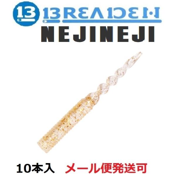 ブリーデン ネジネジ 06 クリアジンジャー 672770