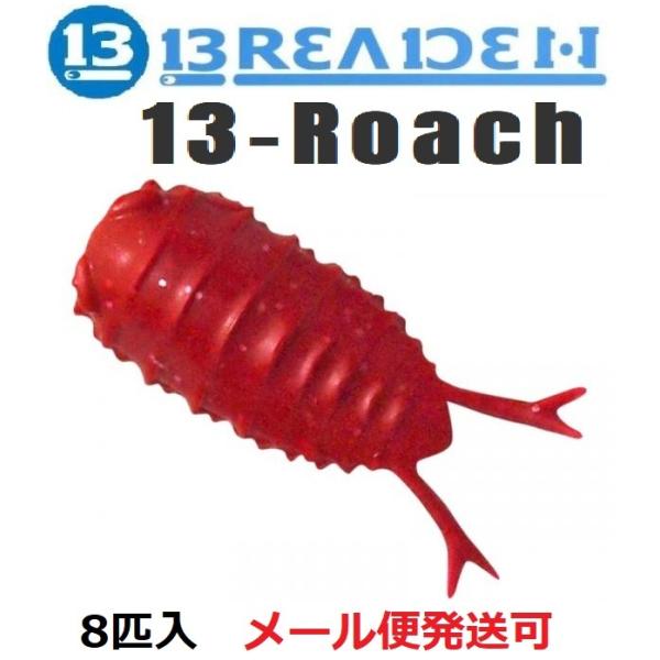 ブリーデン ビーローチ 11 甲殻レッド 673319