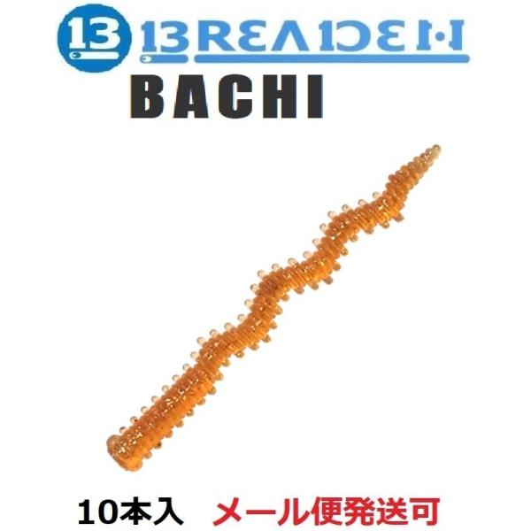 ブリーデン バチ 17 琥珀ラメ 673876