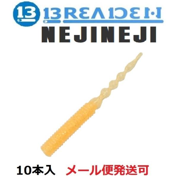 ブリーデン ネジネジ 18 ドットグローオレンジ 674125