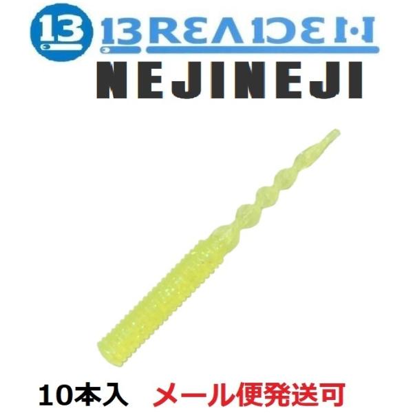 ブリーデン ネジネジ 21 ドットグローレモン 674156