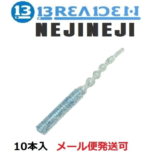 ブリーデン ネジネジ 22 イワシフレーク 674163