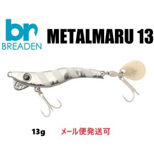 ブリーデン メタルマル 13g 16 グローゼブラ 680348