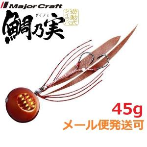 メジャークラフト 鯛乃実 45g 7 レッド/レッド 180205