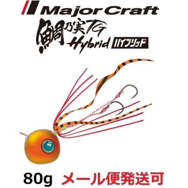 メジャークラフト 鯛乃実TG ハイブリッド 80g 05 ゴールド/オレンジ 180885