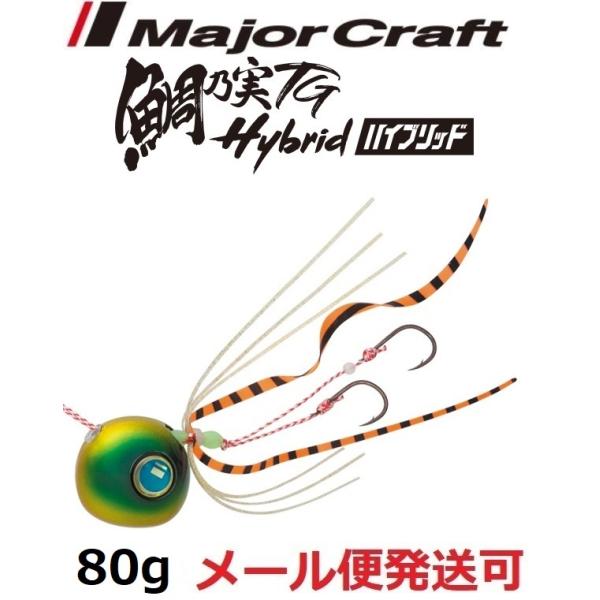 メジャークラフト 鯛乃実TG ハイブリッド 80g 06 ゴールド/グリーン 180892