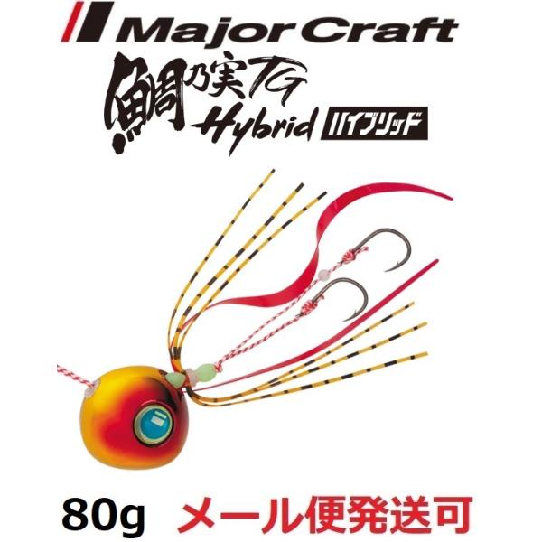 メジャークラフト 鯛乃実TG ハイブリッド 80g 16 メタルゴールド/レッド 180922
