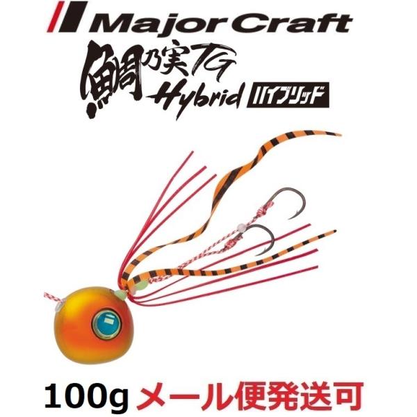 メジャークラフト 鯛乃実TG ハイブリッド 100g 05 ゴールド/オレンジ 180953