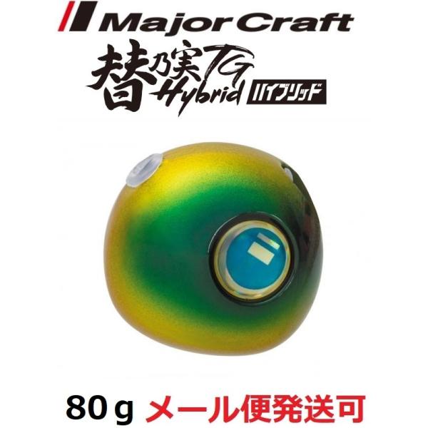 メジャークラフト 替乃実TG ハイブリッド 80g 06 ゴールド/グリーン 181899