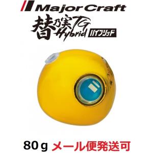 メジャークラフト 替乃実TG ハイブリッド 80g 14 メタルゴールド 181905｜フィッシング エルドラド