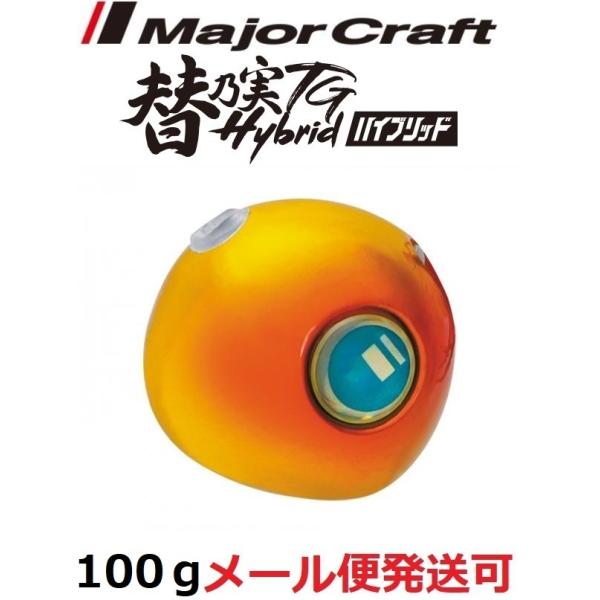 メジャークラフト 替乃実TG ハイブリッド 100g 15 メタルゴールド/オレンジ 184890