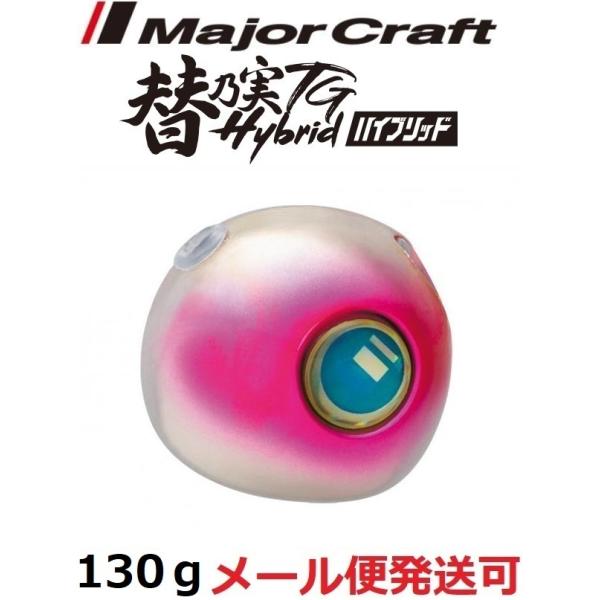 メジャークラフト 替乃実TG ハイブリッド 130g 03 シルバー/ピンク 184920