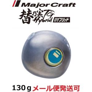 Major Craft（メジャークラフト） 替乃実TG ハイブリッド 80g 06