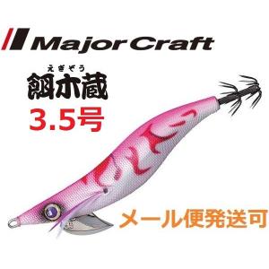 Major Craft（メジャークラフト） 餌木蔵 3.5号 28クリアオレンジ（テ