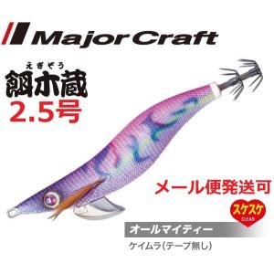 Major Craft（メジャークラフト） 餌木蔵 3.5号 29 クリアアピールサン