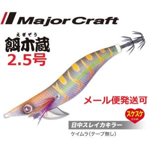 Major Craft メジャークラフト 餌木蔵 3.5号 29 クリアアピール