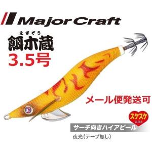 Major Craft（メジャークラフト） 餌木蔵 3.5号 29 クリアアピールサン
