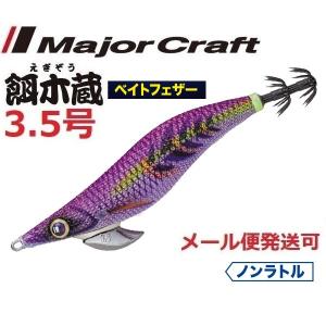 Major Craft（メジャークラフト） エギゾー TR スマートフィット 3.5号