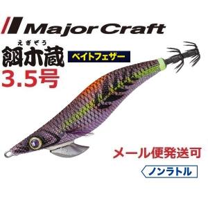 Major Craft（メジャークラフト） エギゾー TR スマートフィット 3.5号