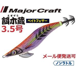 Major Craft（メジャークラフト） エギゾー TR スマートフィット 3.5号