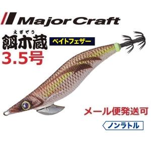 Major Craft（メジャークラフト） エギゾー TR スマートフィット 3.5号