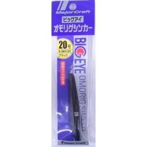 メジャークラフト ビッグアイ オモリグシンカー 20号 3 ブラック 188317