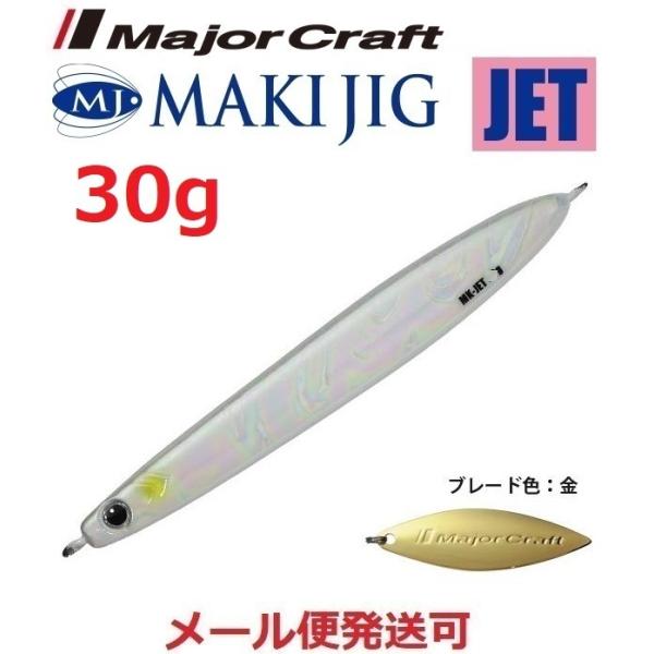 メジャークラフト マキジグ ジェット 30g 19 スーパーグロー 190365