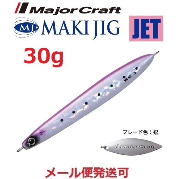メジャークラフト マキジグ ジェット 30g 29 ピンクイワシ(ケイムラ) 190372