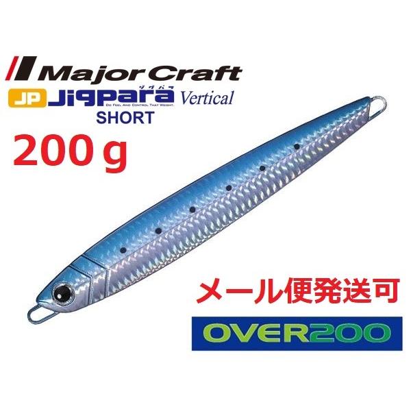メジャークラフト ジグパラ バーチカル ショート 200g 15 ケイムライワシ 190662 オー...