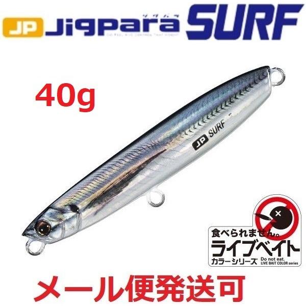 メジャークラフト ジグパラ サーフ ライブベイトカラー 40g 82 ライブアジ 194158