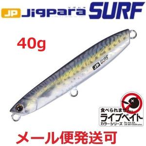 メジャークラフト ジグパラ サーフ ライブベイトカラー 40g 85 ライブ金サバ 194189｜f-eldo