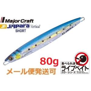 Major Craft（メジャークラフト） ジグパラ バーチカル ショート